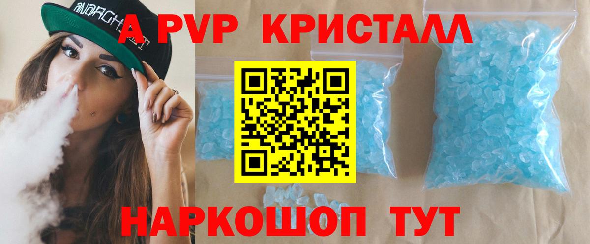 Alfa_PVP Crystall Иваново