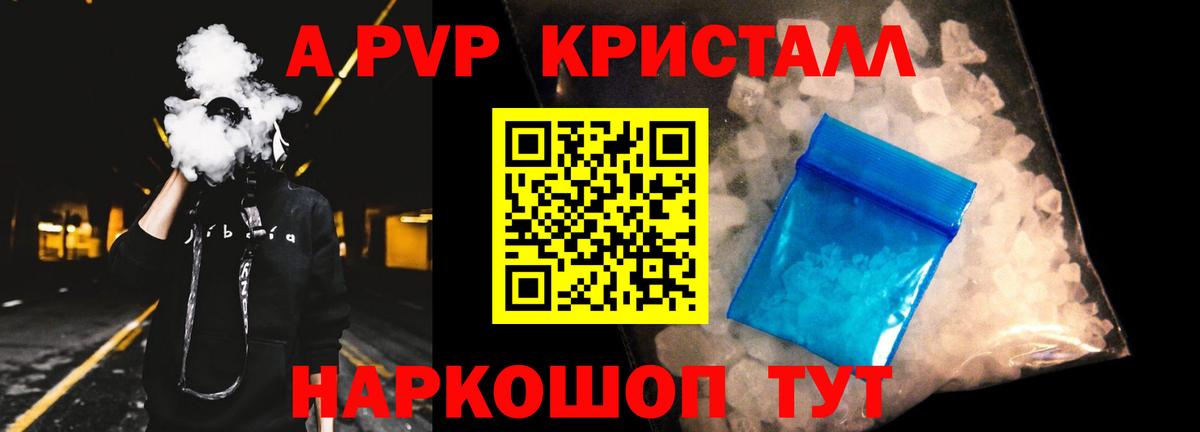 Иваново  где можно купить наркотик  Вход с VPN  Alpha PVP  Альфа ПВП мука  Альфа ПВП крисы CK 