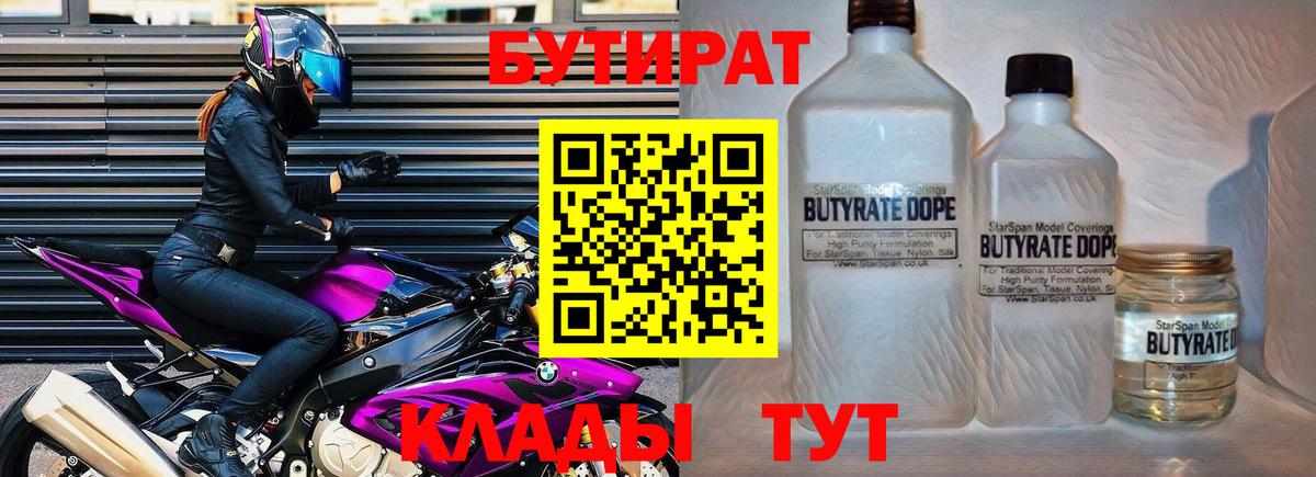 Бутират GHB Иваново
