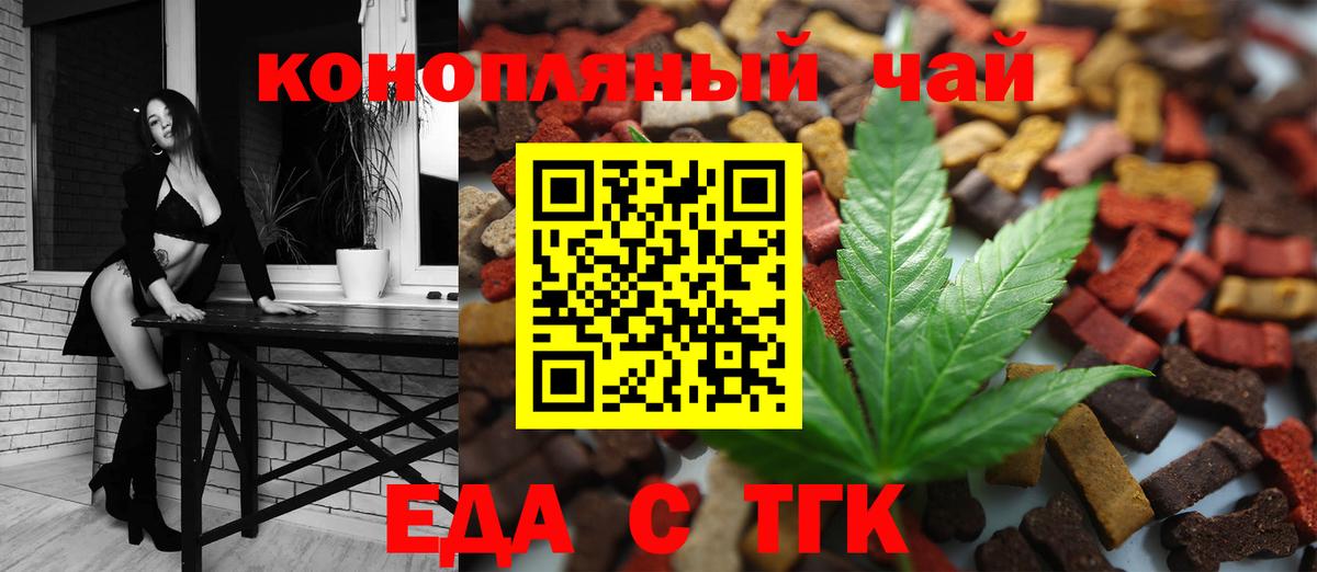 Еда ТГК марихуана  Вход с VPN  Иваново 