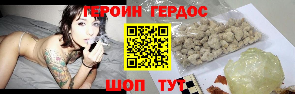 Героин герыч Иваново