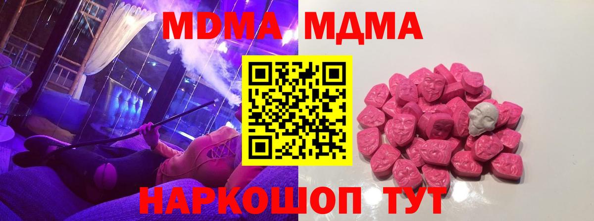 MDMA кристаллы Иваново