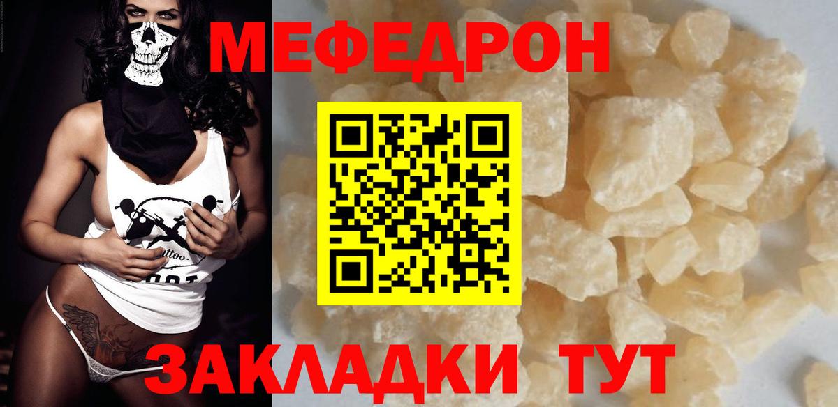 Меф мяу мяу  Иваново