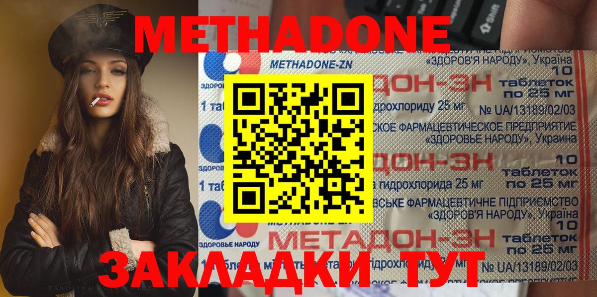 МЕТАДОН methadone  Метадон кристалл  Вход с VPN  Иваново 